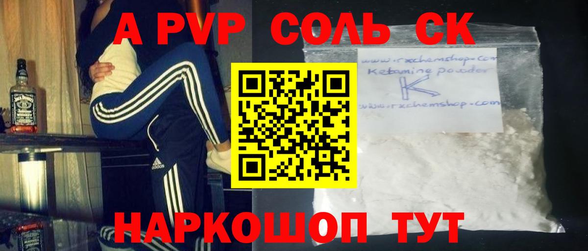 APVP СК  магазин    Калач-на-Дону  APVP СК  Вход с VPN  Alfa_PVP VHQ 
