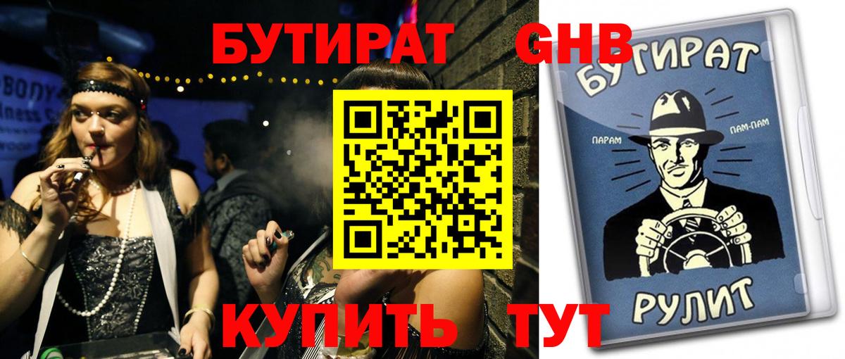 БУТИРАТ BDO Калач-на-Дону