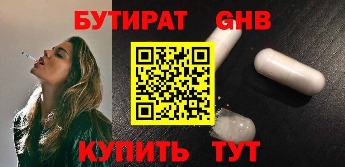 Бутират BDO 33%  Вход с VPN  Калач-на-Дону 