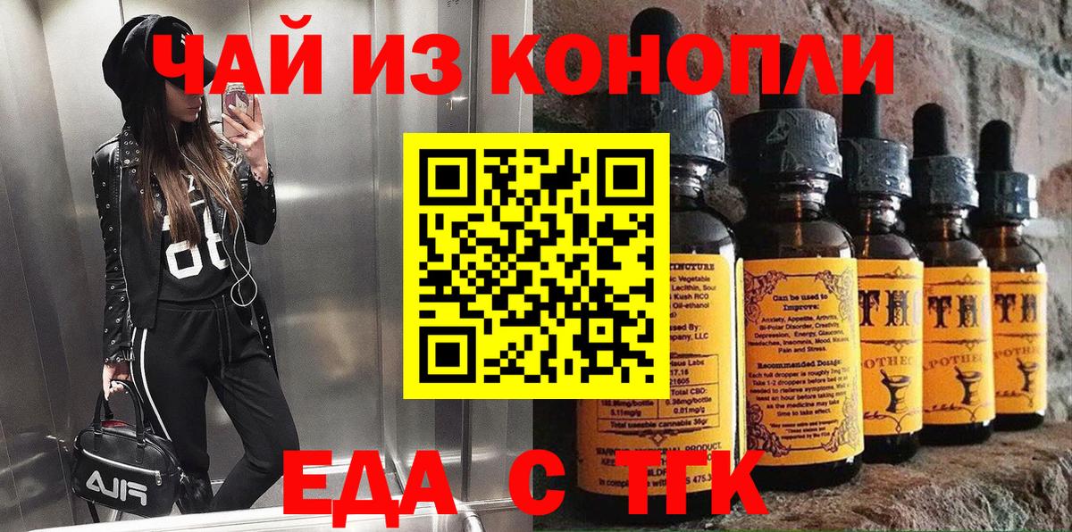 Еда ТГК конопля Калач-на-Дону