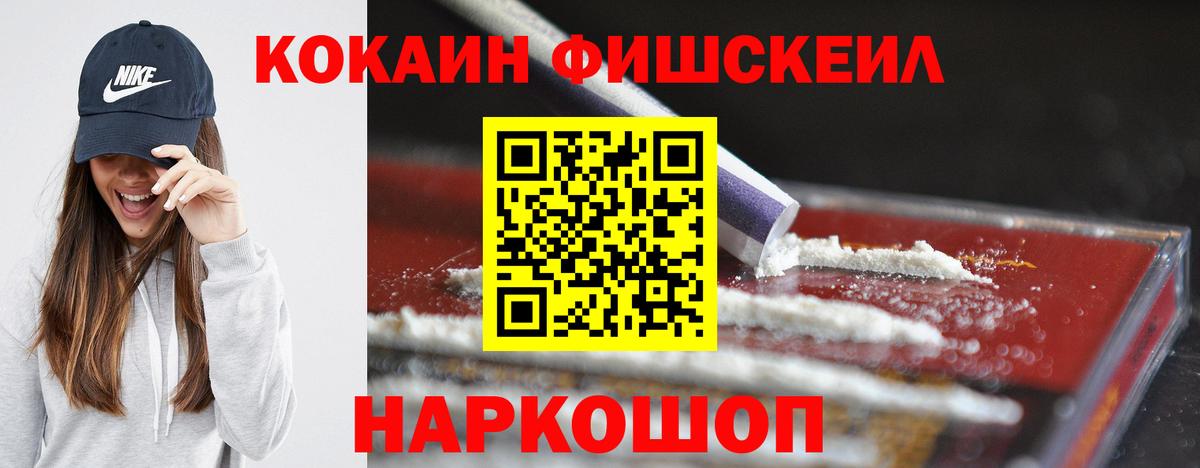Cocaine Fish Scale Калач-на-Дону
