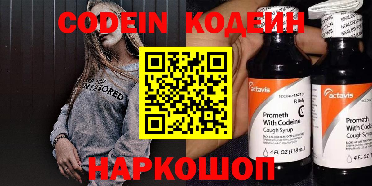 Кодеин напиток Lean (лин)  Вход с VPN  Кодеин Purple Drank  Калач-на-Дону 