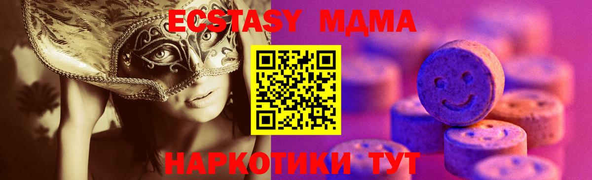 Ecstasy 280 MDMA  ЭКСТАЗИ таблы  Вход с VPN  Калач-на-Дону 